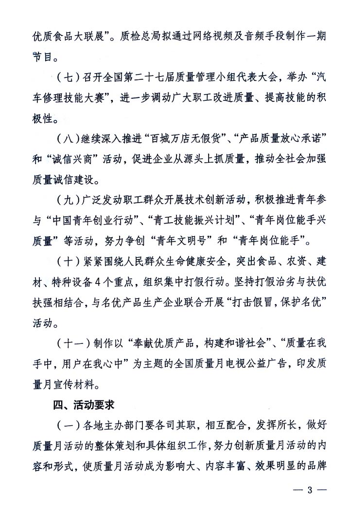 中共中央宣傳部、國(guó)家質(zhì)量監(jiān)督檢驗(yàn)檢疫總局、國(guó)家發(fā)展和改革委員會(huì)、中華全國(guó)總工會(huì)、共青團(tuán)中央《關(guān)于開展“2005年全國(guó)質(zhì)量月”活動(dòng)的通知》