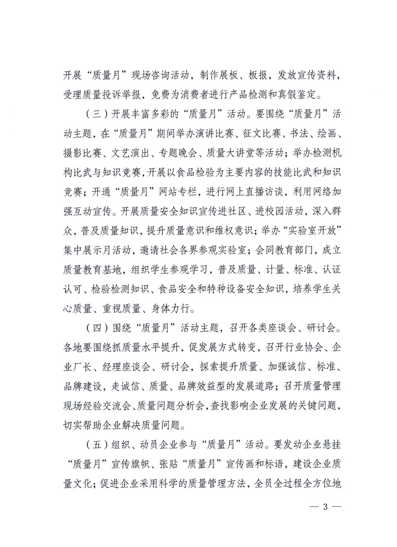 國家質(zhì)量監(jiān)督檢驗檢疫總局、工業(yè)和信息化部、住房和城鄉(xiāng)建設(shè)部、國務(wù)院國有資產(chǎn)監(jiān)督管理委員會、中華全國工商業(yè)聯(lián)合會、中華全國總工會、共青團中央《關(guān)于開展2010年全國“質(zhì)量月”活動的通知》