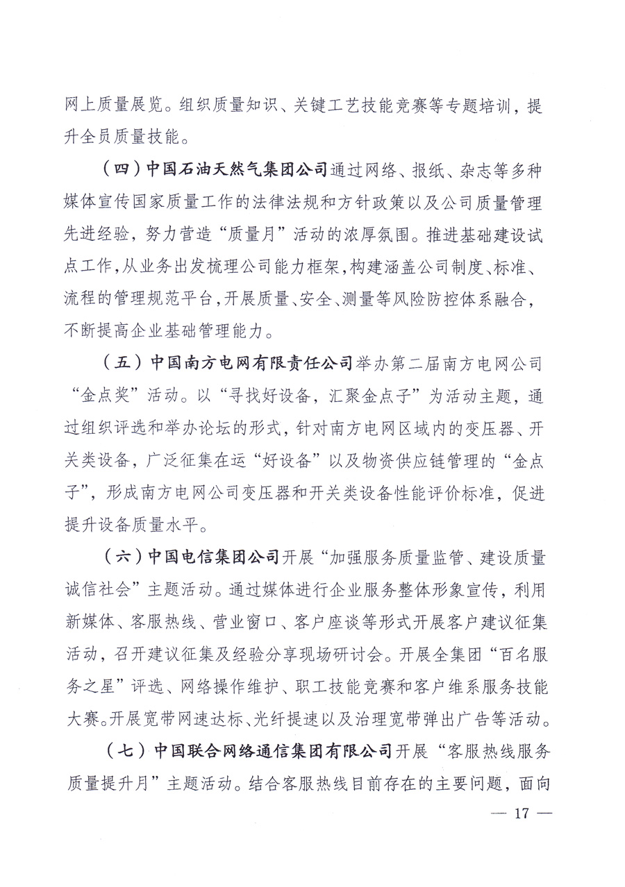 國家質(zhì)量監(jiān)督檢驗檢疫總局、中共中央宣傳部等單位《關(guān)于開展2013年全國“質(zhì)量月”活動的通知》