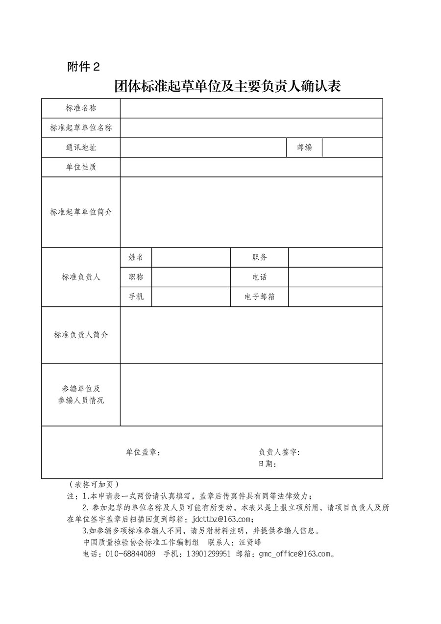 中國質(zhì)量檢驗協(xié)會關(guān)于下達《廢舊鋰離子動力蓄電池貯存安全技術(shù)條件》等7項團體標(biāo)準(zhǔn)制定計劃的通知(中檢辦發(fā)〔2022〕145號)