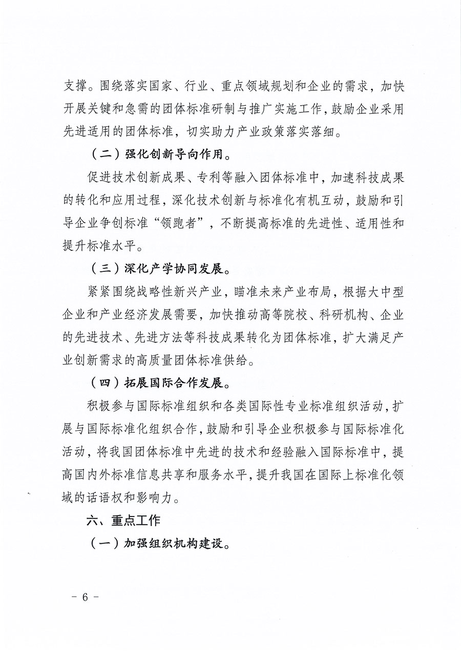 中國質(zhì)量檢驗協(xié)會關(guān)于印發(fā)《中國質(zhì)量檢驗協(xié)會標準化工作發(fā)展規(guī)劃(2024-2029年)》的通知(中檢辦發(fā)〔2024〕16號)